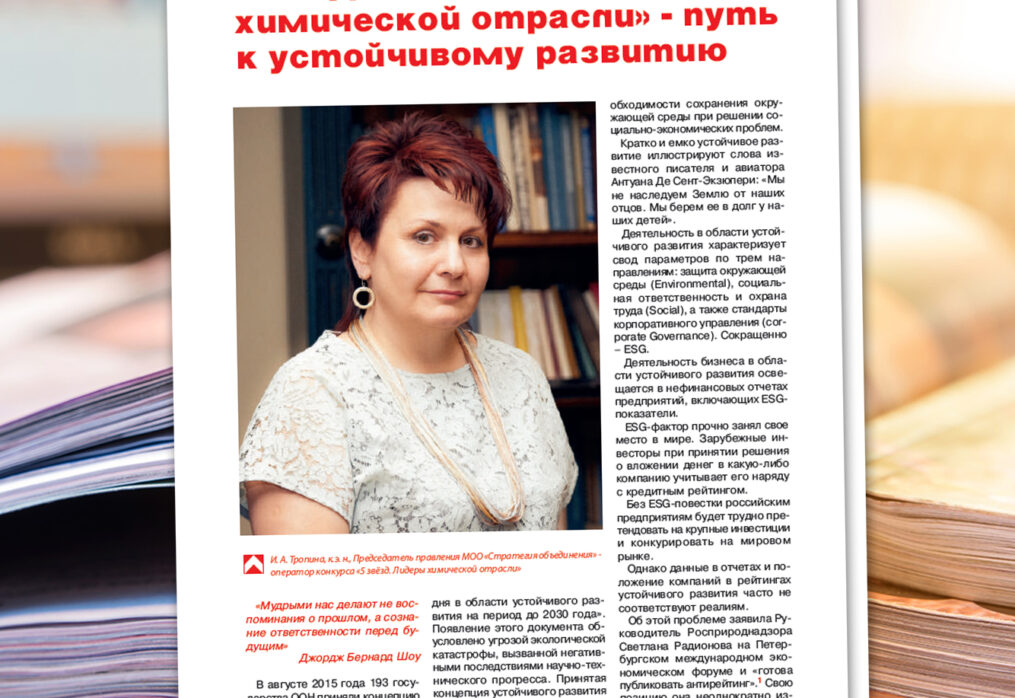 Ирина Тропина в декабрьском выпуске журнала «Химагрегаты»